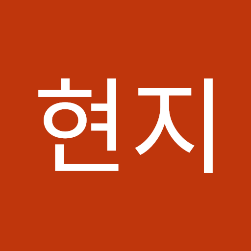 현지 안.