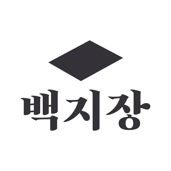 백지장 B.